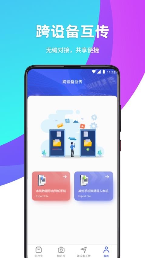 CC名片全能王appv1.1 3