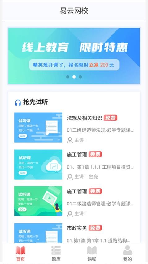 易云网校免费版v1.2.3(2)