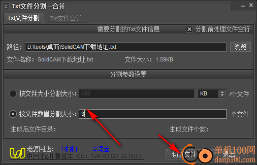 txt文件分割合并工具