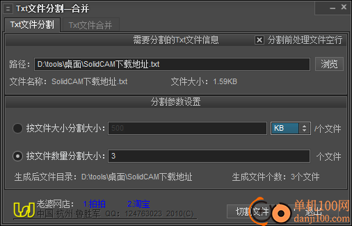 txt文件分割合并工具