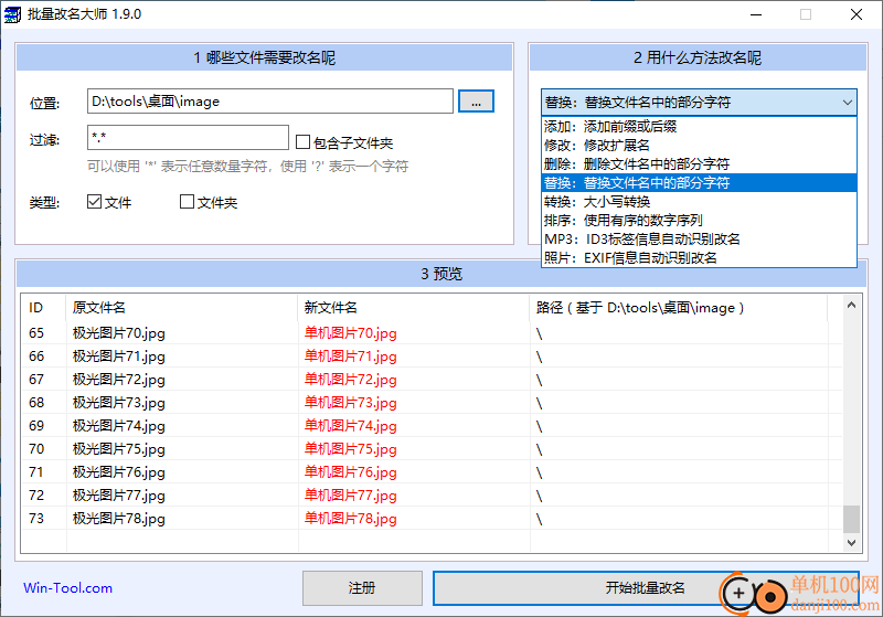 批量改名大师演示版(文件改名工具)