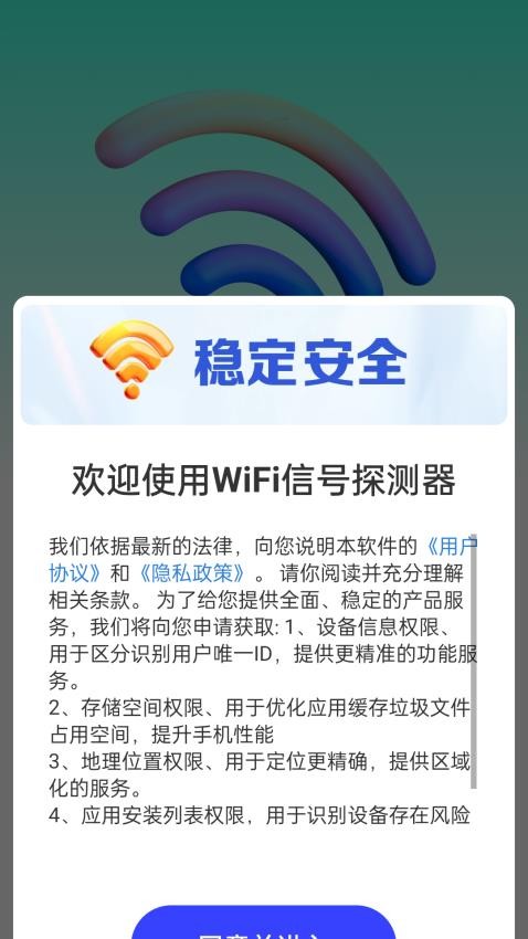 WiFi信号探测器官方版v1.0.01.00 2