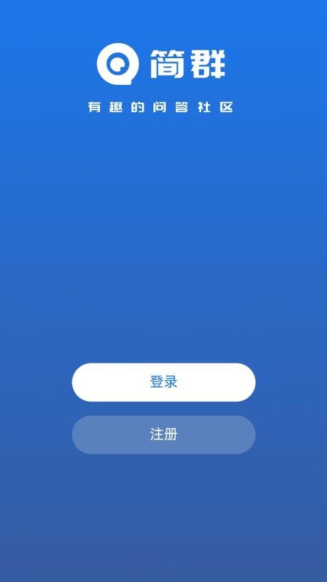 简群官方版v1.0.8 2