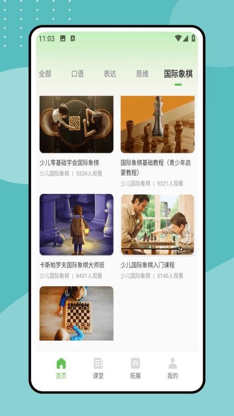 好课程双师免费版v1.0.0 1