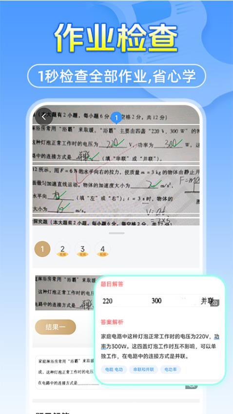 作业答案搜题帮软件