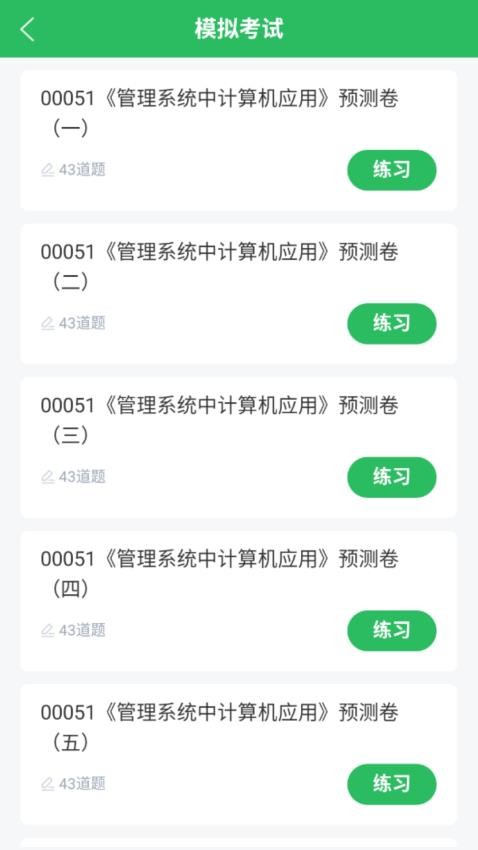 自考人力资源专业官方版v5.0.7(2)