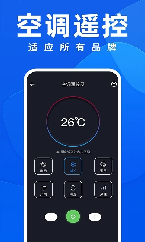 空调全能遥控器手机版v1.7.4(2)