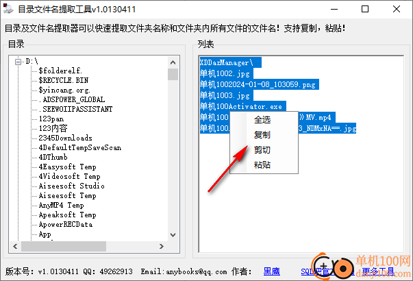 目录名文件名提取工具