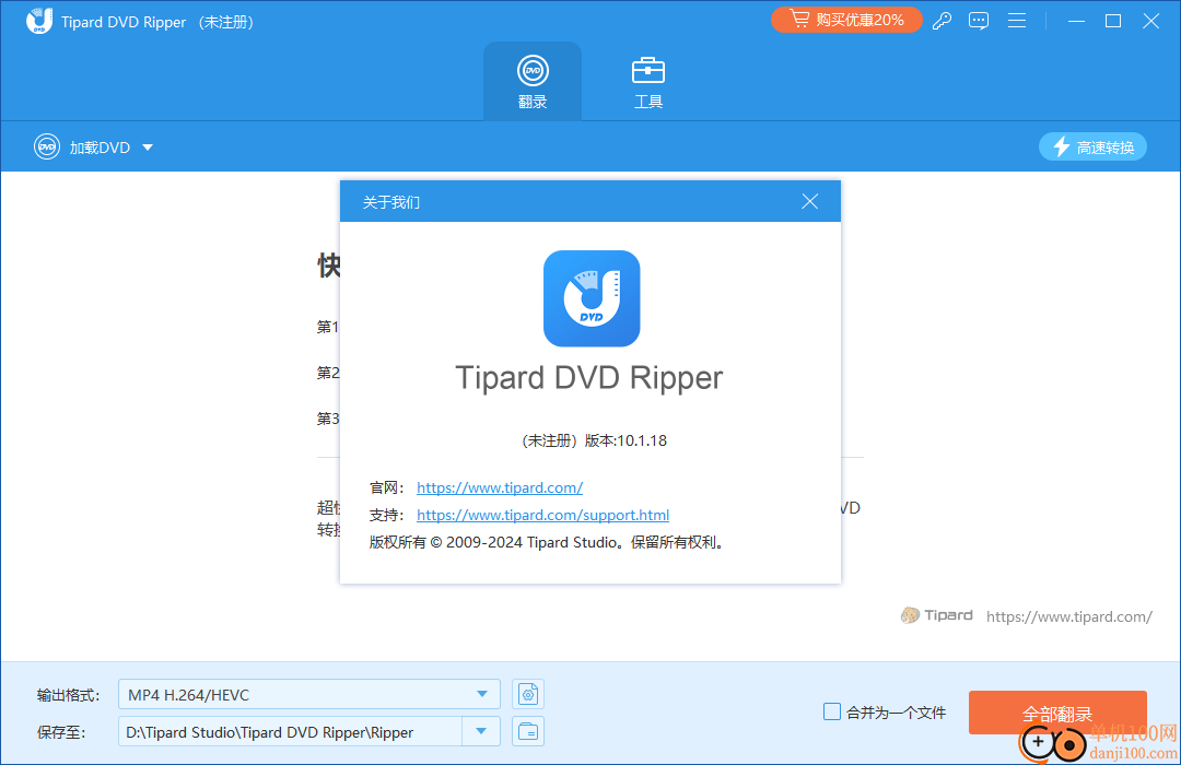 Tipard DVD Ripper(DVD翻錄軟件)