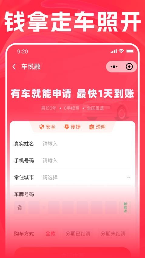 车悦融手机版v1.4.2 1