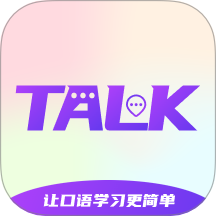 TalkMaster口語最新版