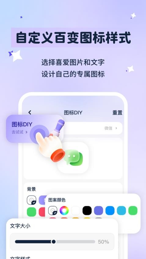 圖標秒換ICON官方版v3.0.0 3