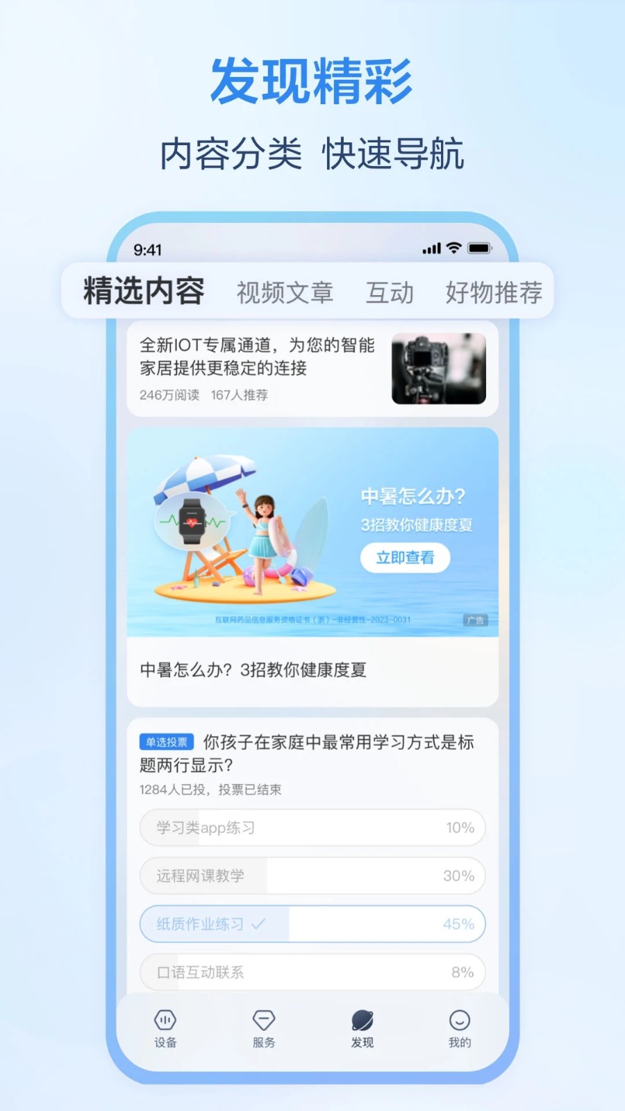 中国移动和家亲摄像头app官方版