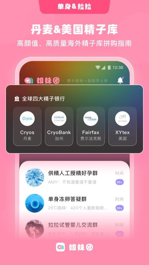 试管婴儿姐妹团客户端v1.9.1 4