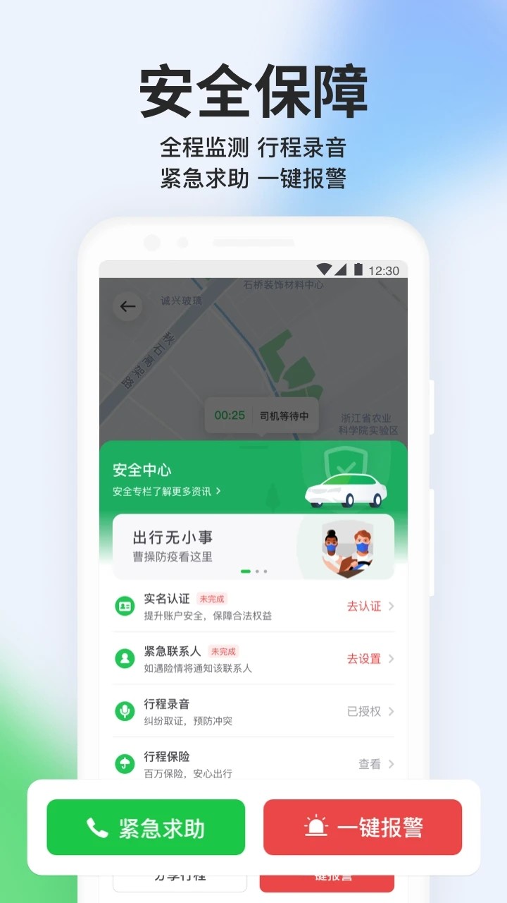 曹操出行乘客端appv6.1.0 1