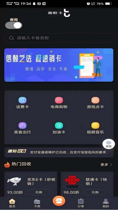 浙收卡官网版v1.0.2 1