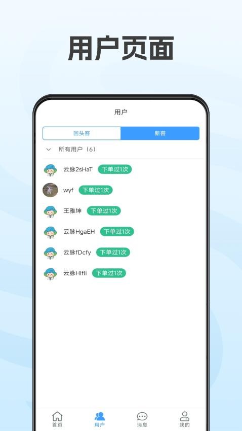 天和云脉商家版APPv1.1.1 3