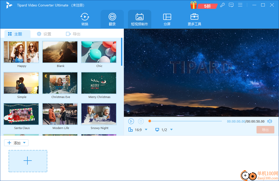 Tipard Video Converter Ultimate(视频转换器)