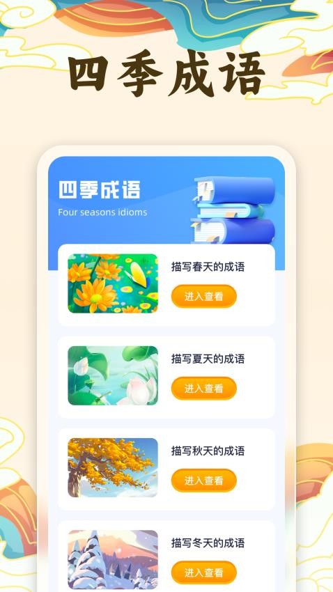 海刷成语app免费版v1.0.1(4)