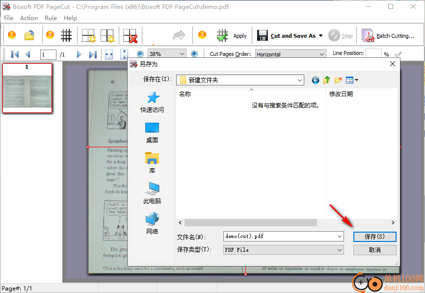 Boxoft PDF PageCut(PDF页面切割软件)