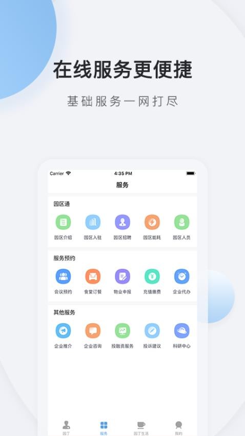 网承园丁最新版v3.1.0 1