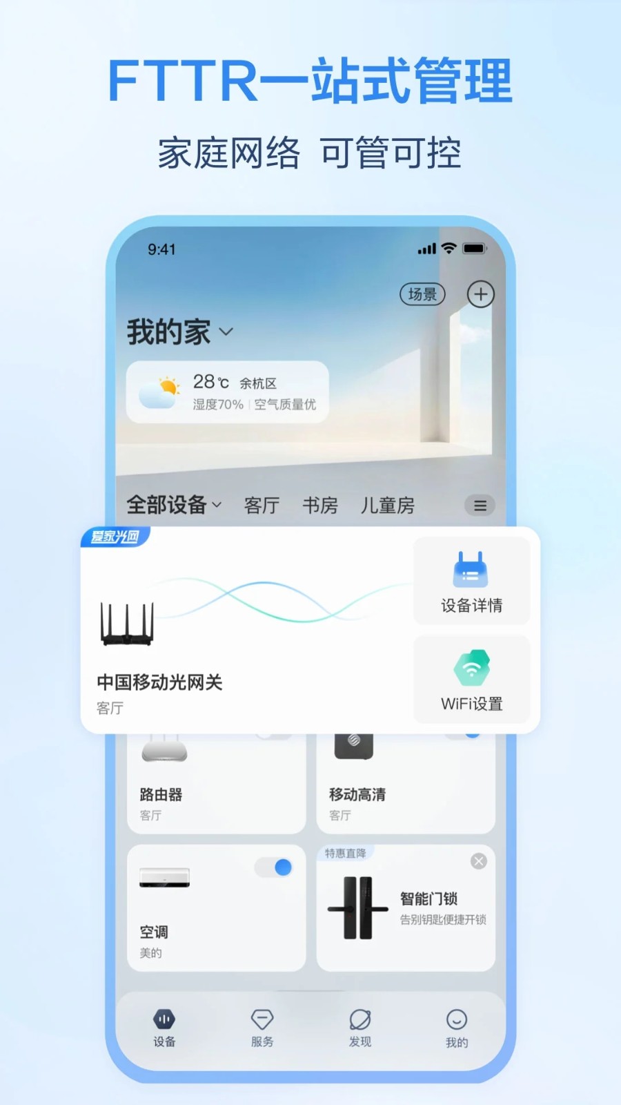 和家望官方版(和家亲)v8.9.1(3)