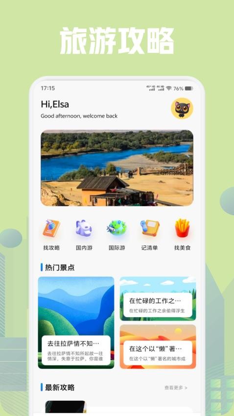 炎推助手appv1.1(2)