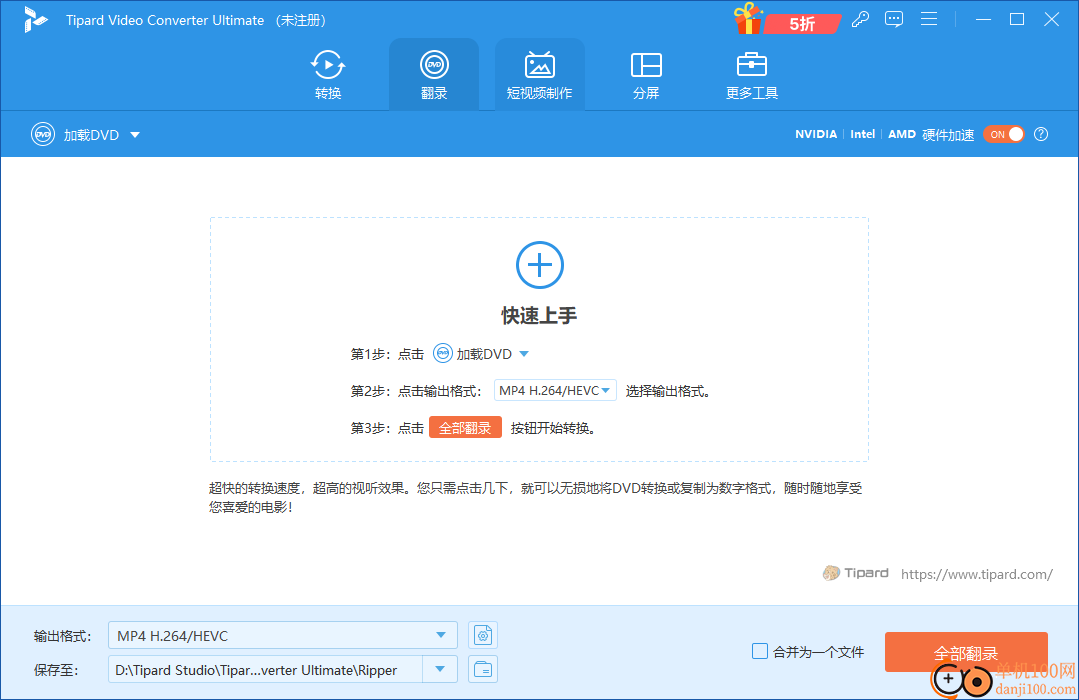 Tipard Video Converter Ultimate(视频转换器)