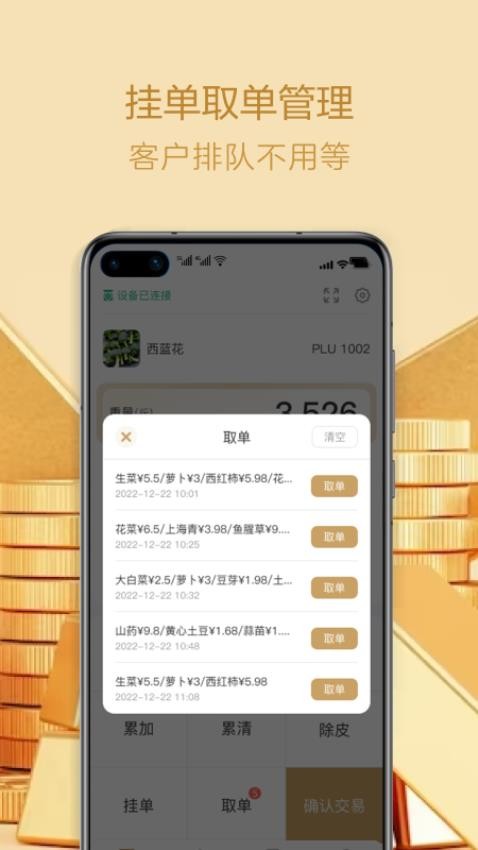 香山生意宝app官网版v1.1.0 2