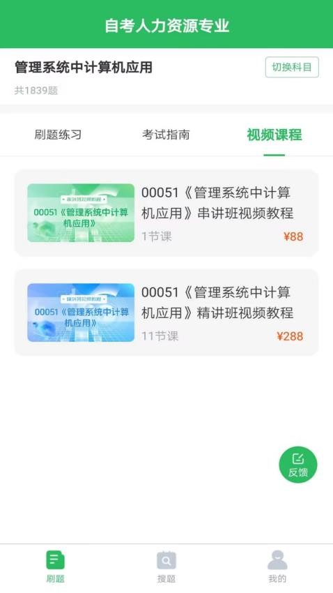 自考人力资源专业官方版v5.0.7(1)