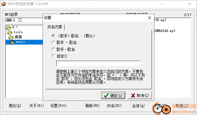 MP3自动改名器