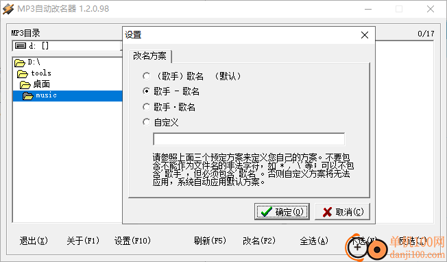 MP3自动改名器