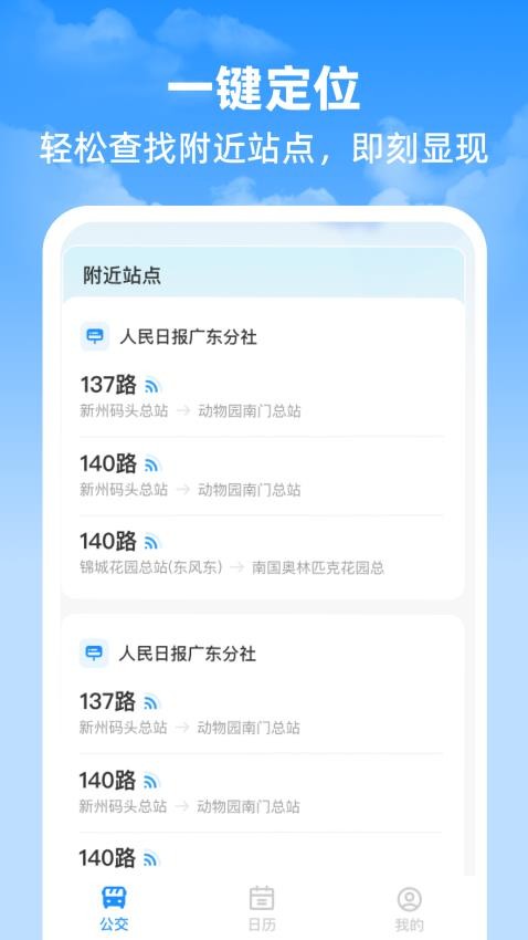 实时看公交官方版v1.0.0 3