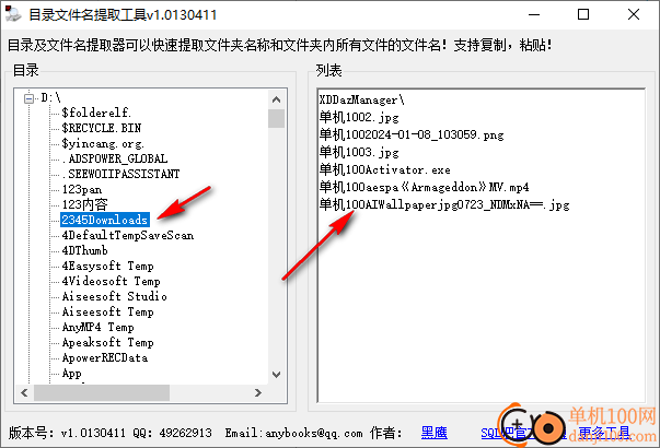 目录名文件名提取工具