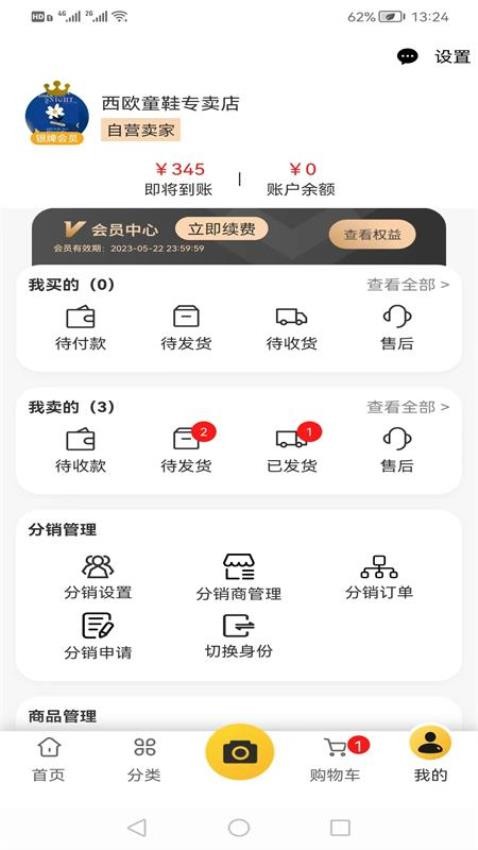 飞享店铺免费版v1.4.06 1