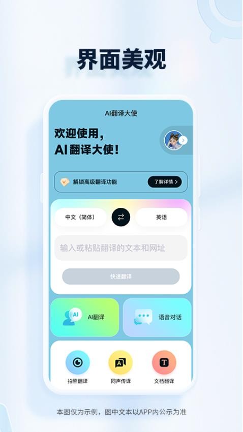 AI翻译大使手机版
