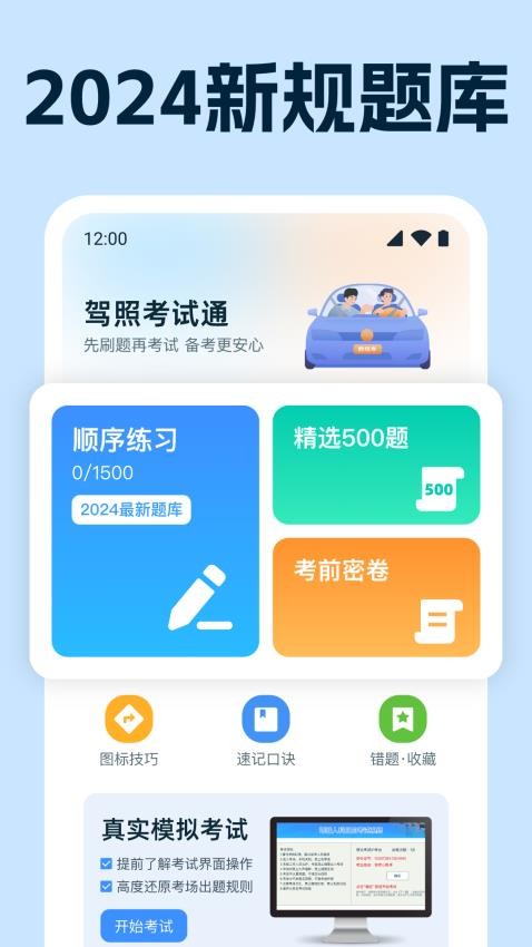 驾考全能宝典官方版v1.0.0 2