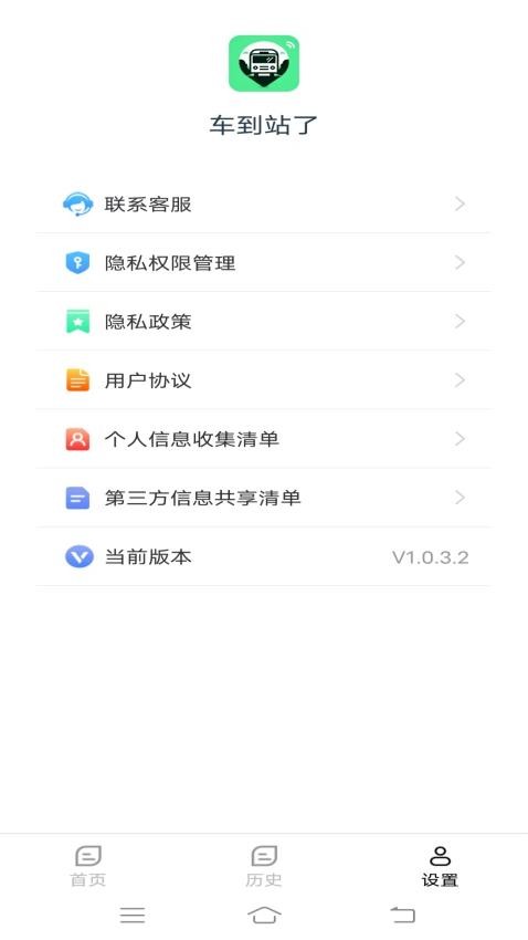 车到站了手机版v1.0.3.2 1