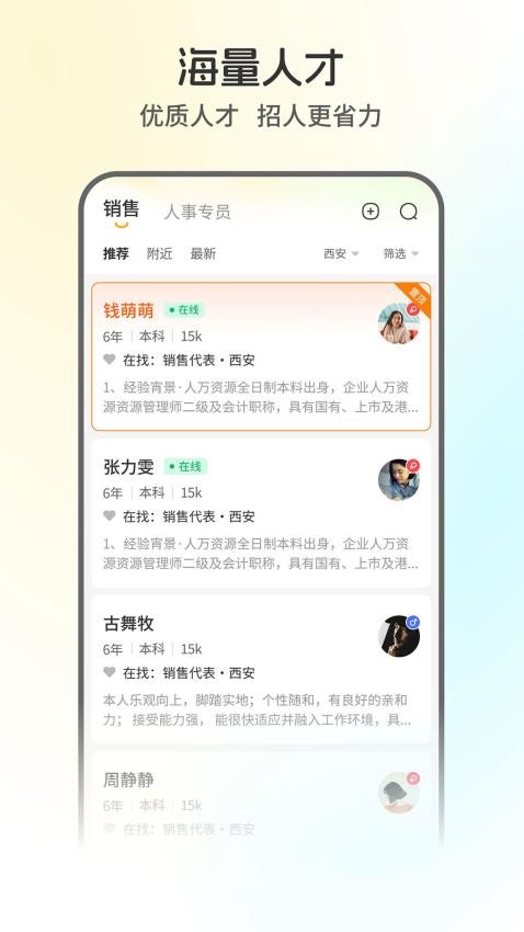 西安直聘官网版v1.8 3