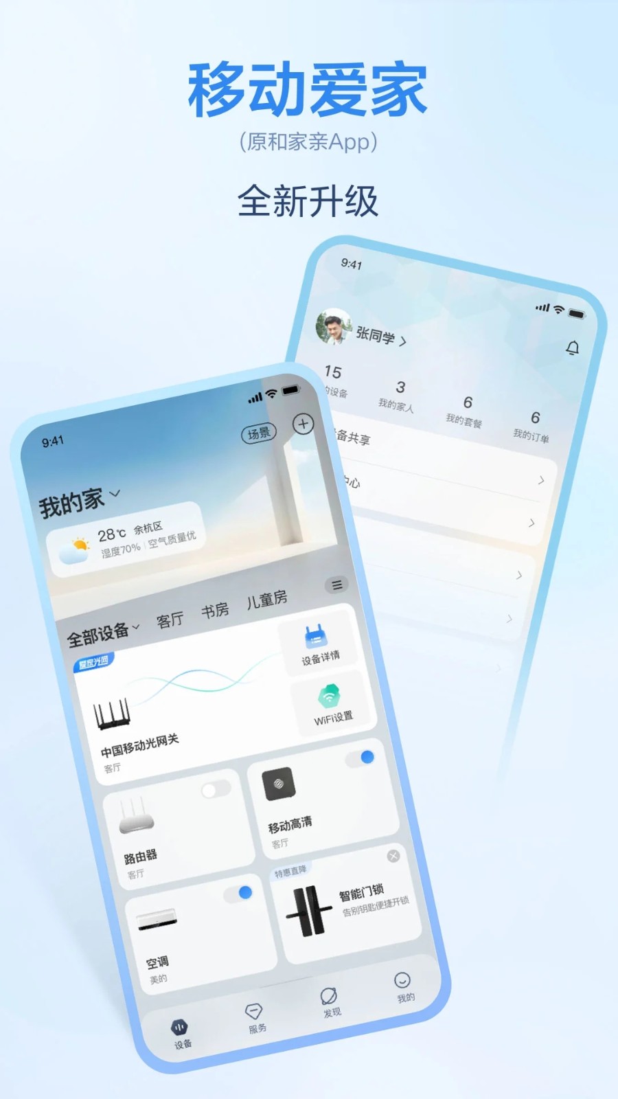 中国移动和家亲摄像头app官方版v8.9.1 5