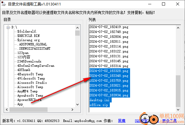 目录名文件名提取工具