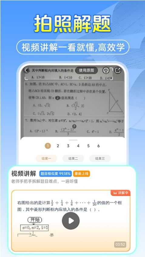 作业答案搜题帮软件v1.1.2 2