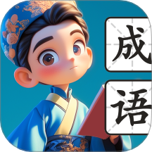 海刷成語(yǔ)app免費(fèi)版 v1.0.1