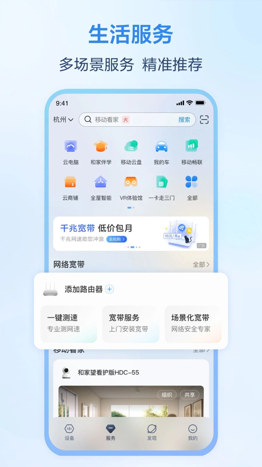 和家望官方版(和家親)v9.0.3 4