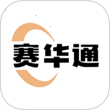 賽華通app官方版