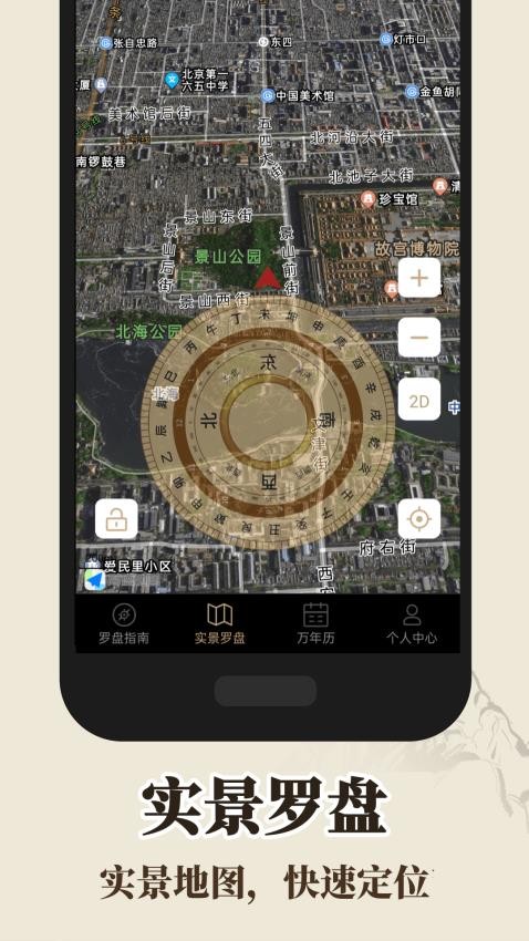 罗盘指南针手机版v6.46 1