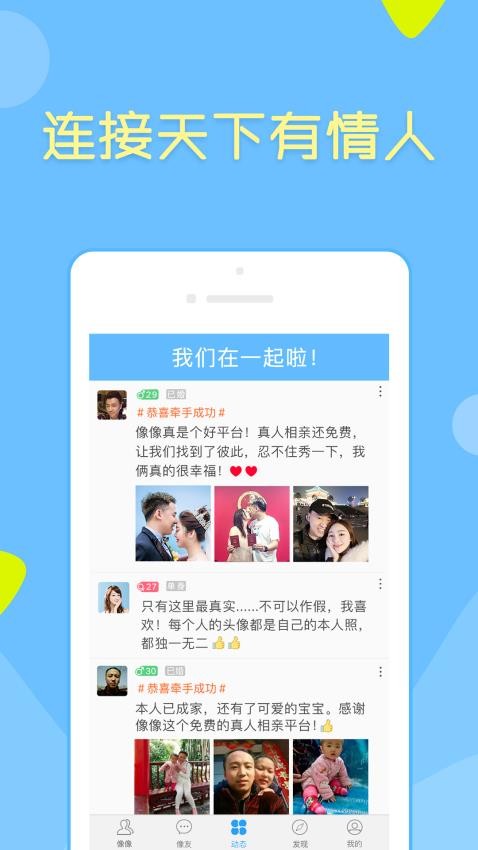 像像征婚官网版v3.9.8(2)