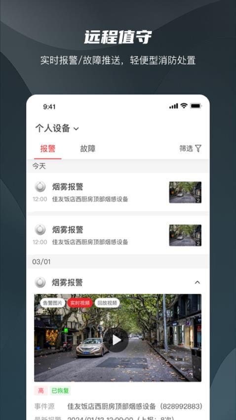 海康消防appv1.0.0 1