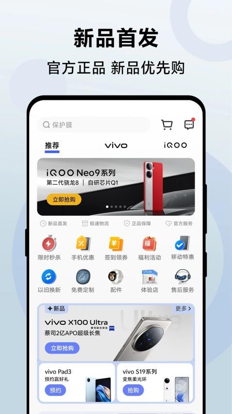 vivo商城软件v10.3.2.0 1