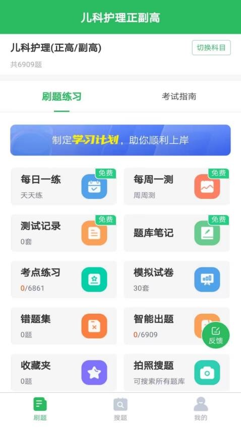 儿科护理正副高官方版v5.0.7(4)